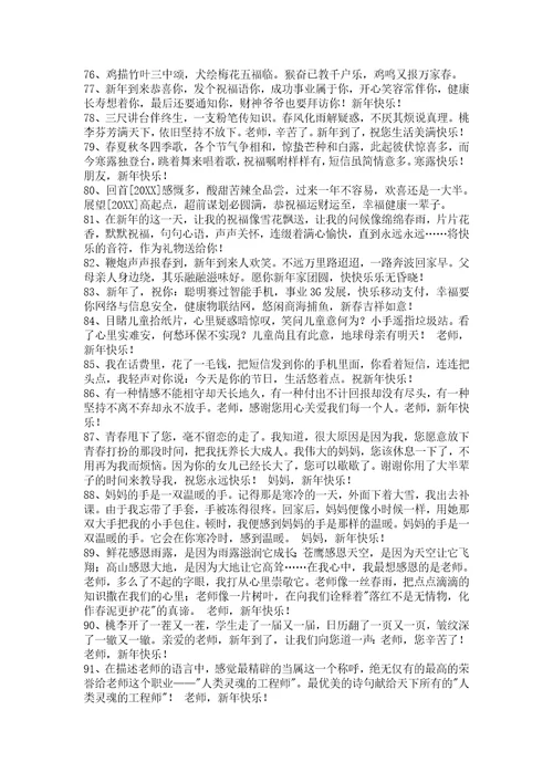 2022年有关新年祝福语汇总96条