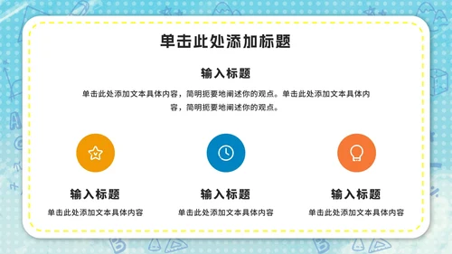 卡通反对校园霸凌主题ppt模板