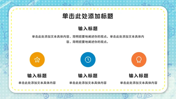 卡通反对校园霸凌主题ppt模板