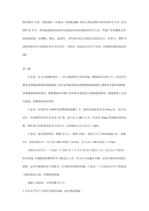 2023年安全工程师安全生产事故案例分析真题及答案新编.docx