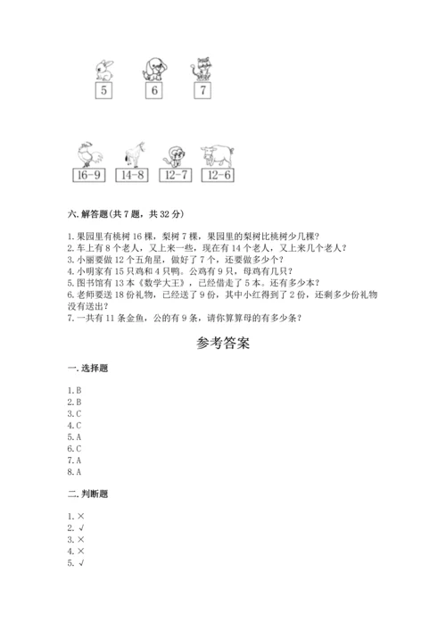 人教版一年级下册数学期中测试卷精品【夺冠系列】.docx