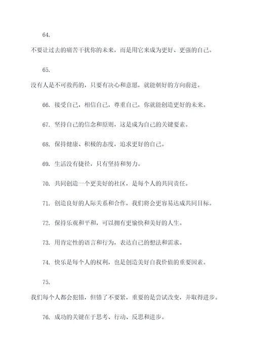 监狱和文化宣传标语