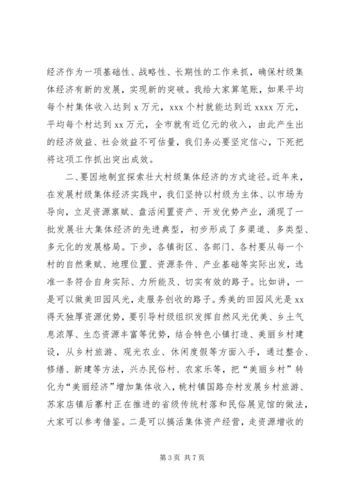 县委书记在调研村级集体经济时的讲话.docx