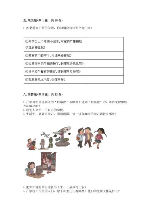 部编版三年级上册道德与法治期中测试卷（黄金题型）word版.docx