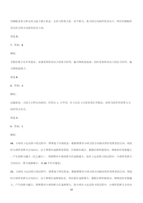 (带答案)人教版八年级物理下第七章力学解题技巧总结.docx