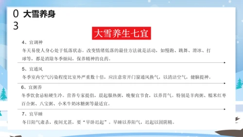 卡通风中国传统二十四节气大雪PPT课件