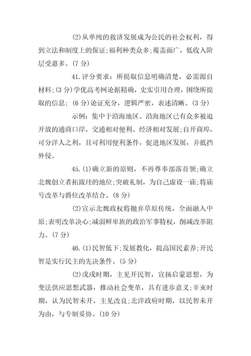 2024年全国高考文综试题及答案解析全国卷3(3)