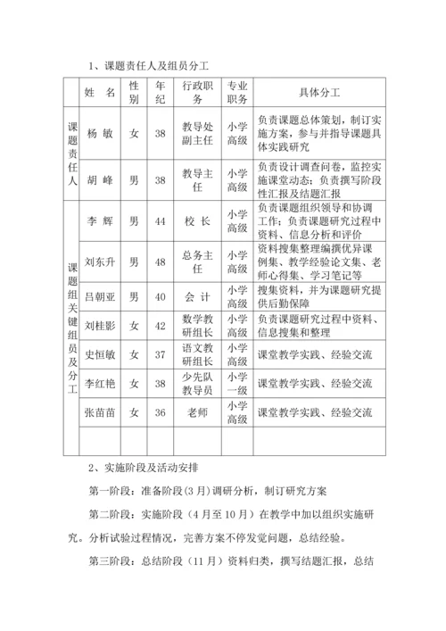 小组合作学习课题实施专业方案修订稿.docx