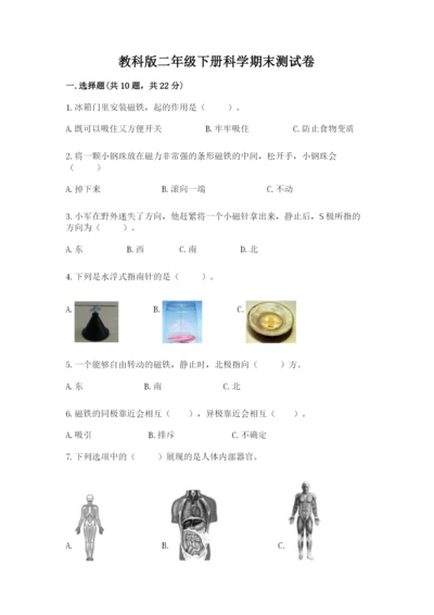 教科版二年级下册科学期末测试卷精品【综合题】.docx