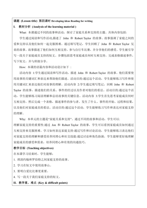 【新课标新教材2024】 Unit 3 family ties大单元整体教学设计第四课时 Devel