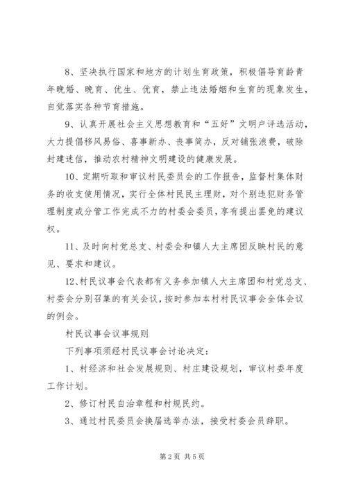 村民议事会制度及一事一议制度.docx