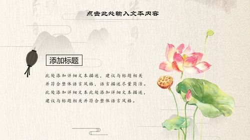 中国古典大气风荷花工作总结动态PPT模板