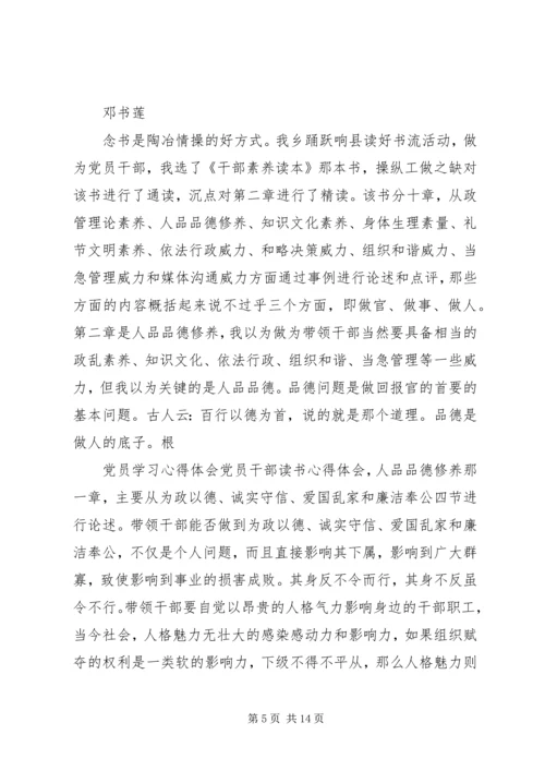 学习党员心得体会(精选多篇).docx