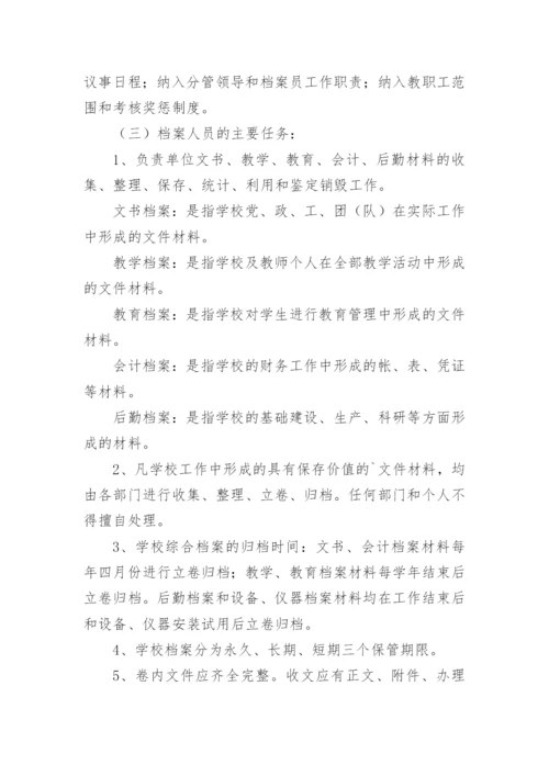 高校教学档案管理制度.docx