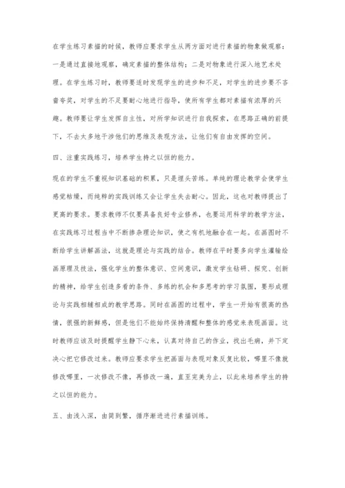 小谈初中美术教学中的素描教学.docx