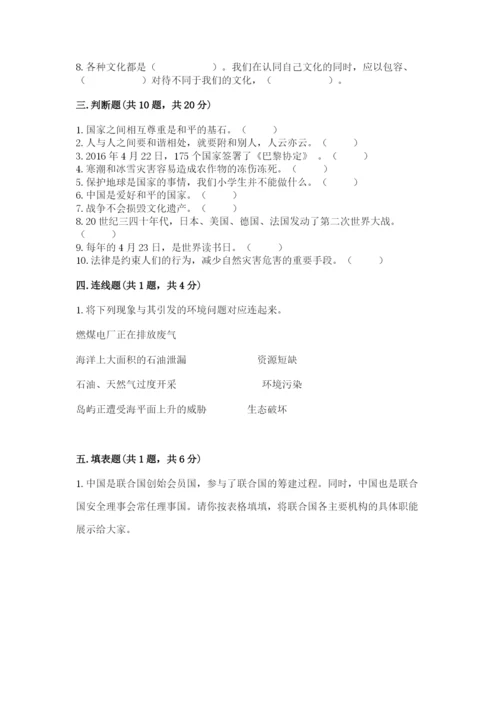 人教部编版六年级下册道德与法治期末测试卷精品【预热题】.docx
