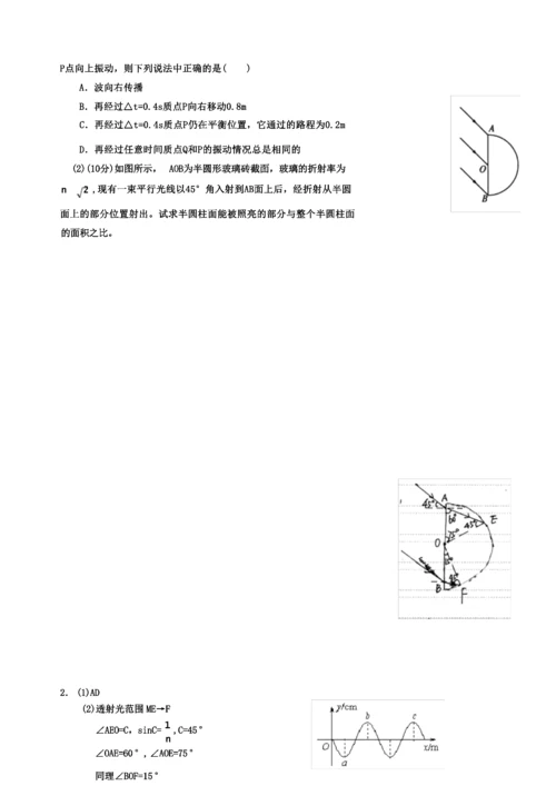 2020年高考物理 专题选修3-4专题强化练习 新人教版.docx