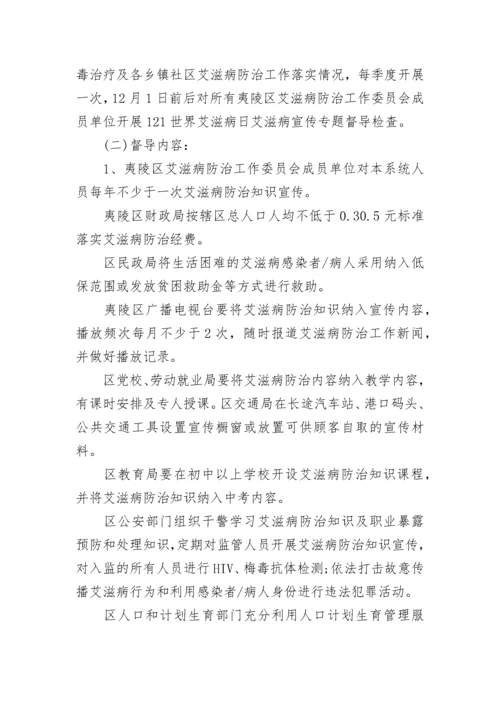 艾滋病预防工作计划.docx