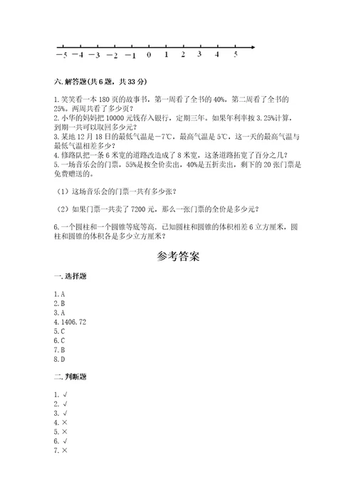 小学毕业班数学试卷（名师系列）