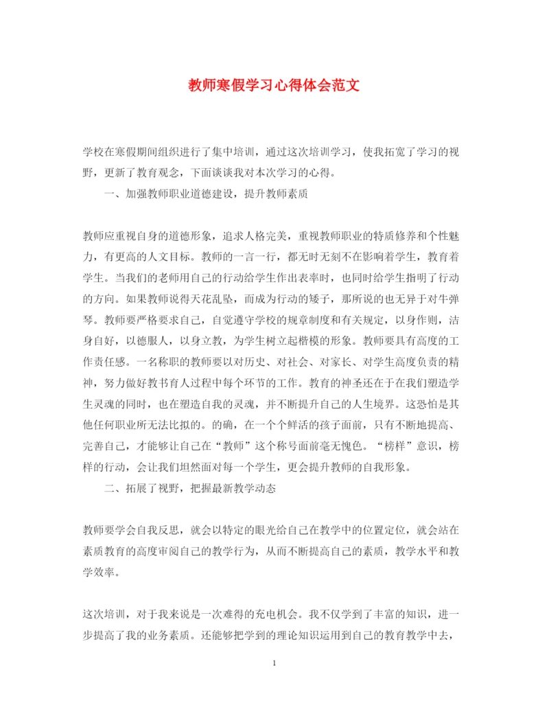 精编教师寒假学习心得体会范文3.docx