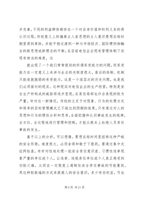 安全生产调研报告精彩范文.docx