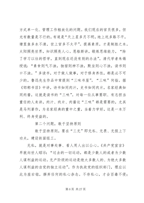 在全省“六个组工”研讨会上的讲话.docx