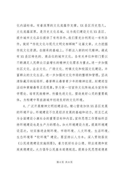 县委书记在XX县宣传思想工作会议上的讲话.docx