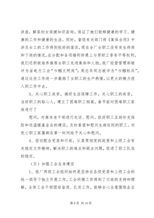 企业职工代表大会报告.docx