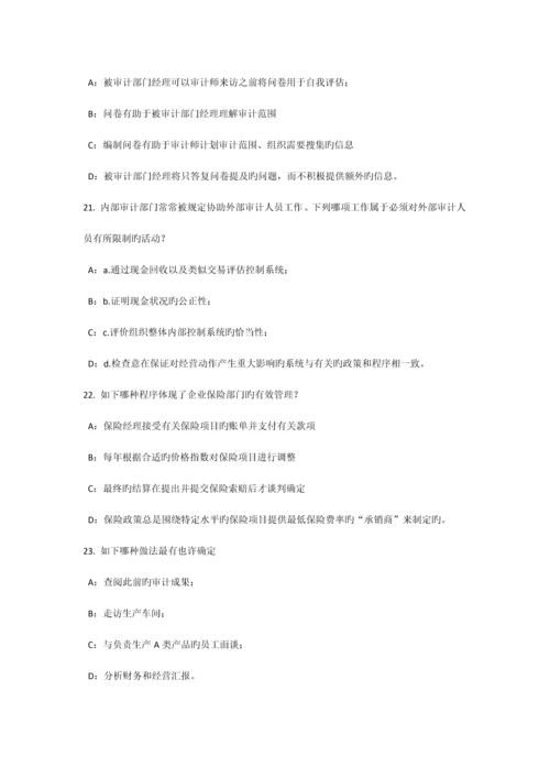 河南省内审师经营管理技术必备战略目标与战略实施模拟试题.docx