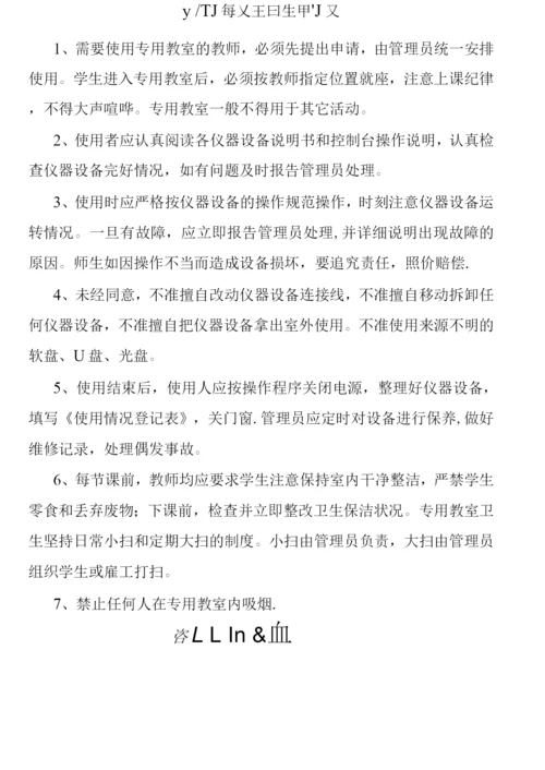 专用教室管理制度及管理员职责.docx