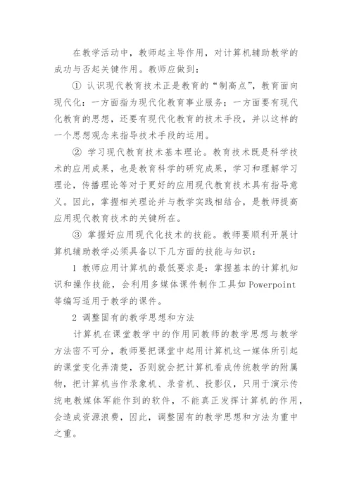 多媒体在美术教学中应用的优势论文.docx