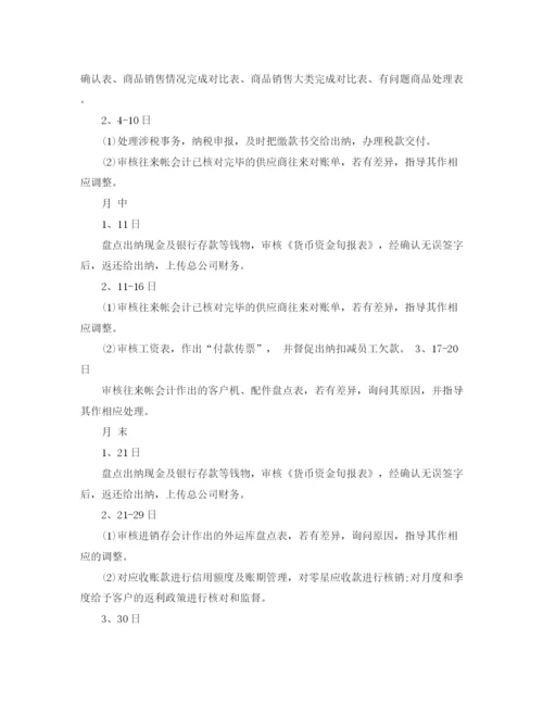 精编之出纳下月工作计划范文.docx