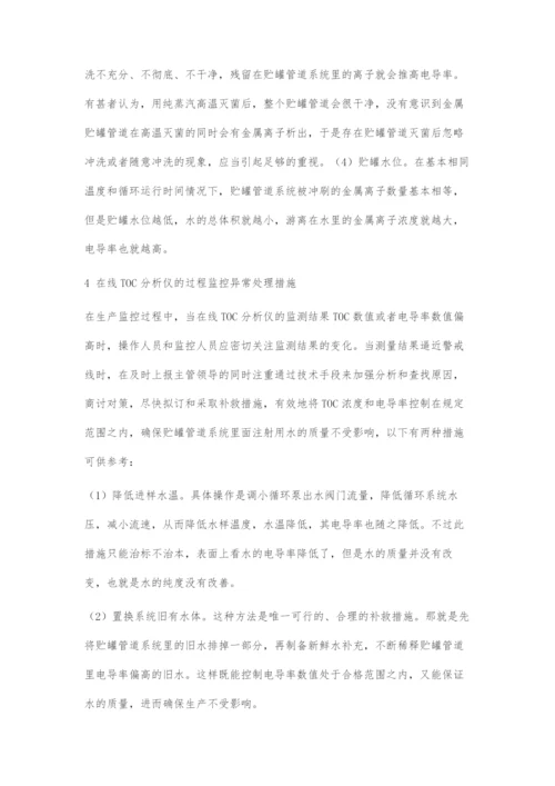 在线TOC分析仪的监测原理与过程监控.docx