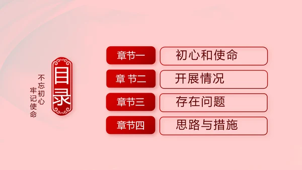 红色党支部党政党员干部大会工作总结动态PPT