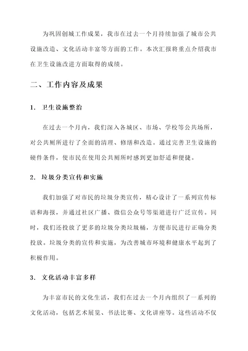 巩固创城工作汇报