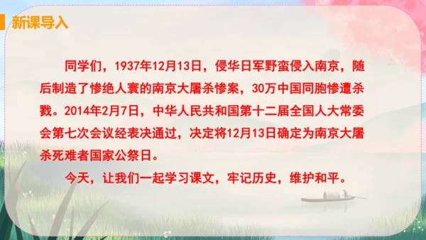5《国行公祭，为佑世界和平》课件