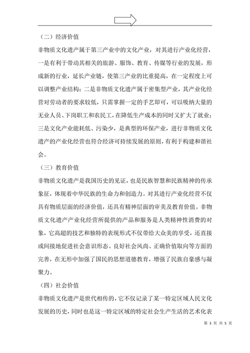 非物质文化遗产产业化经营研究以重庆剪纸为例