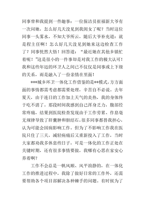 环卫工作先进员工代表发言范文