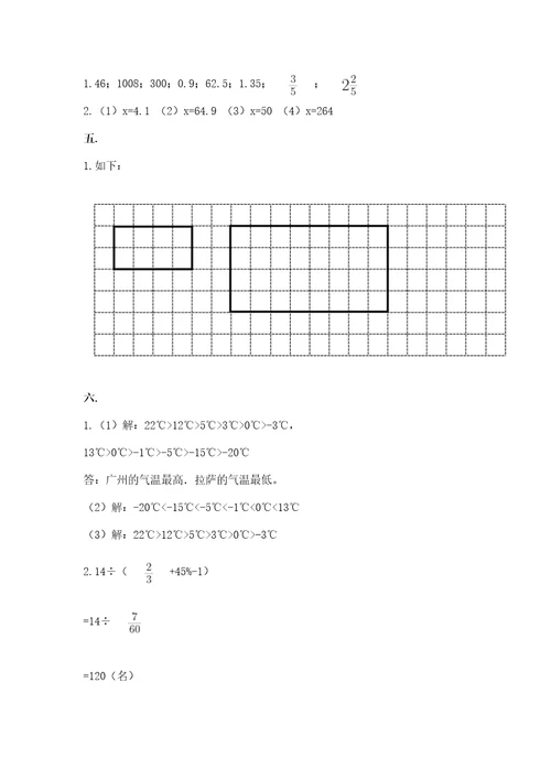 西师大版数学小升初模拟试卷实用