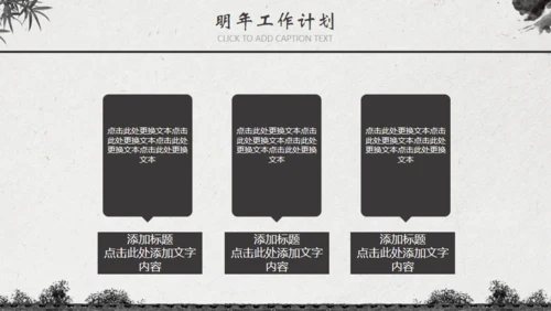 中国风水墨工作汇报通用PPT模板