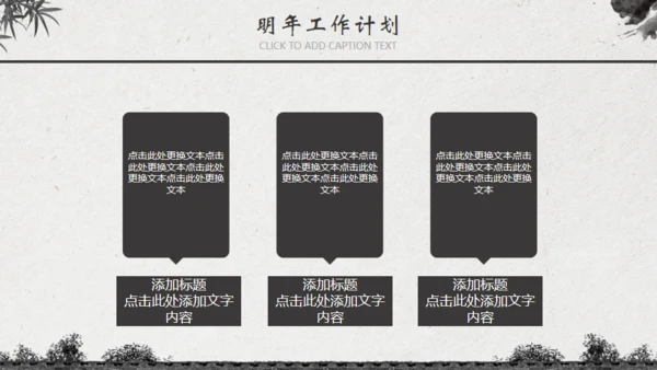 中国风水墨工作汇报通用PPT模板