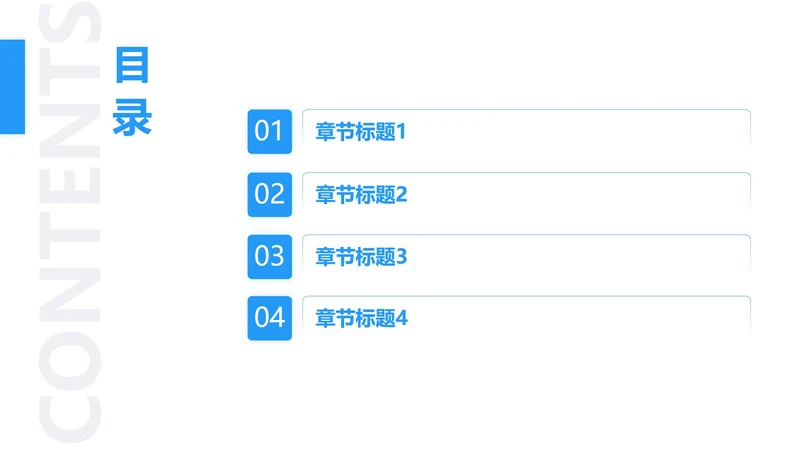 简约渐变几何目录页PPT模板