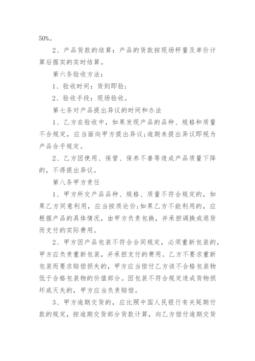 蔬菜购销合同.docx