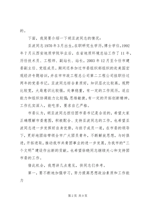 副县长任职讲话 (4).docx