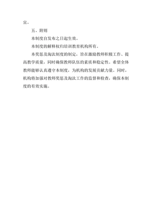 培训教育机构教师奖惩及淘汰制度