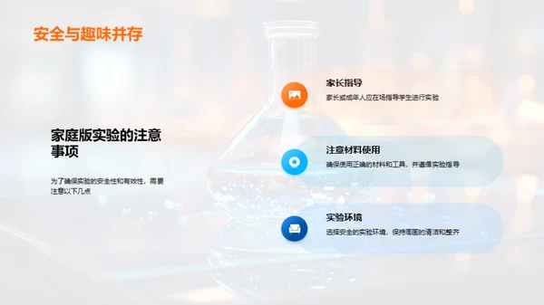 科学实验探秘之旅