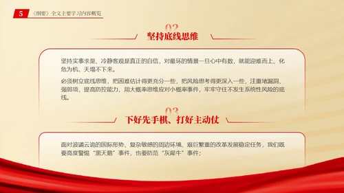 总体国家安全观学习纲要ppt党建