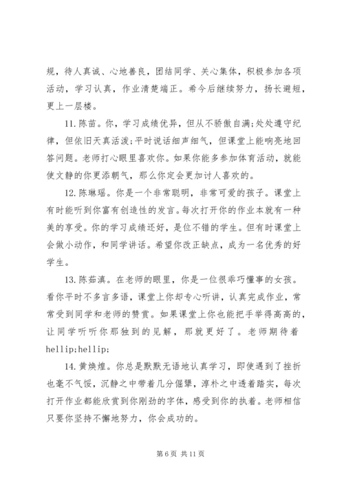 六年级下学期期末学生评语.docx