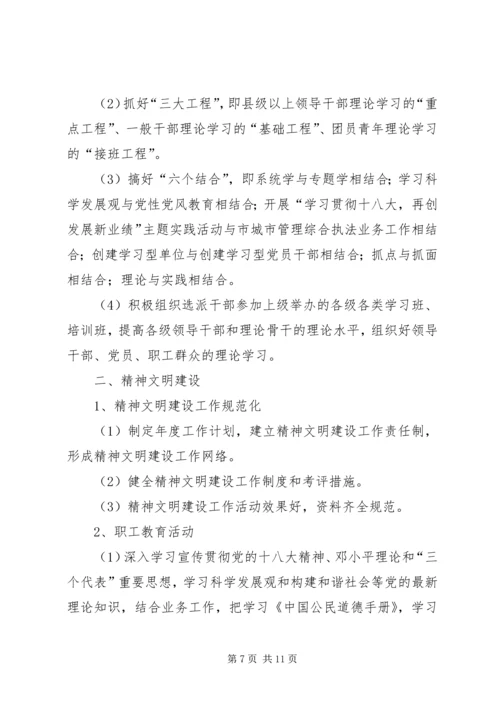 党建与精神文明建设计划.docx