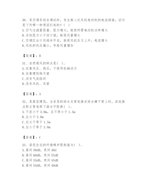 公用设备工程师之专业知识（暖通空调专业）题库附答案（轻巧夺冠）.docx